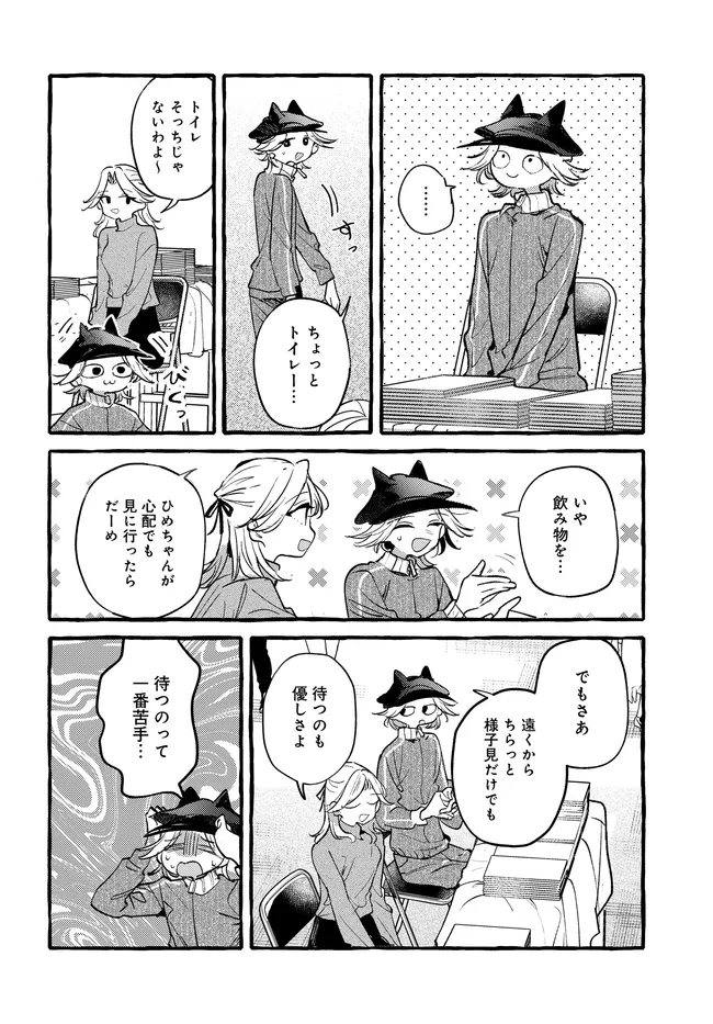 TSUKURU NIWA Chap 9.2 - Pic 8