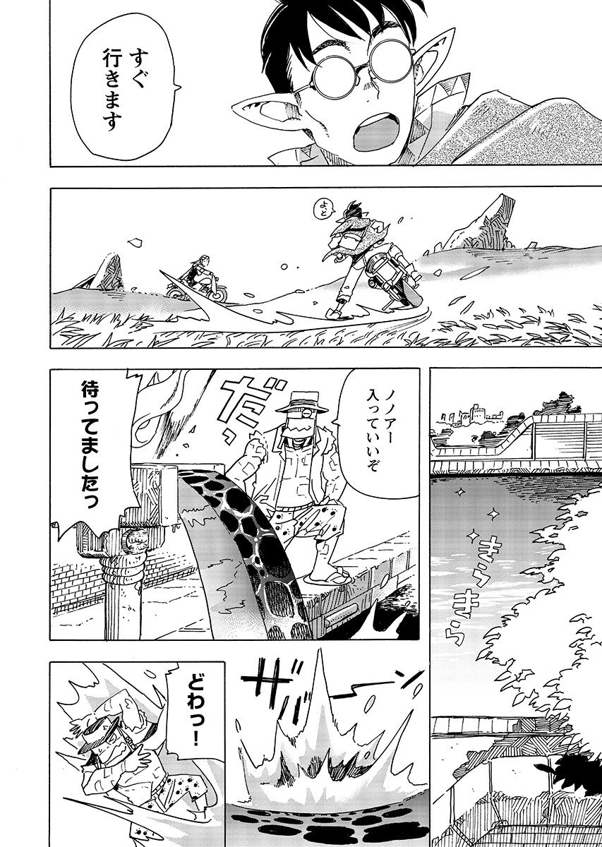 ELF TO BIKE TO TEIKOKU CHIRI CHOUSAIN TO Chap 34.2 - Pic 8