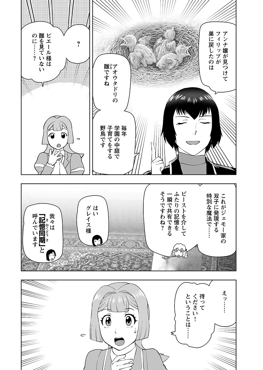 AKUYAKU REIJOU TENSEI OJI-SAN Chap 68.2 - Pic 8
