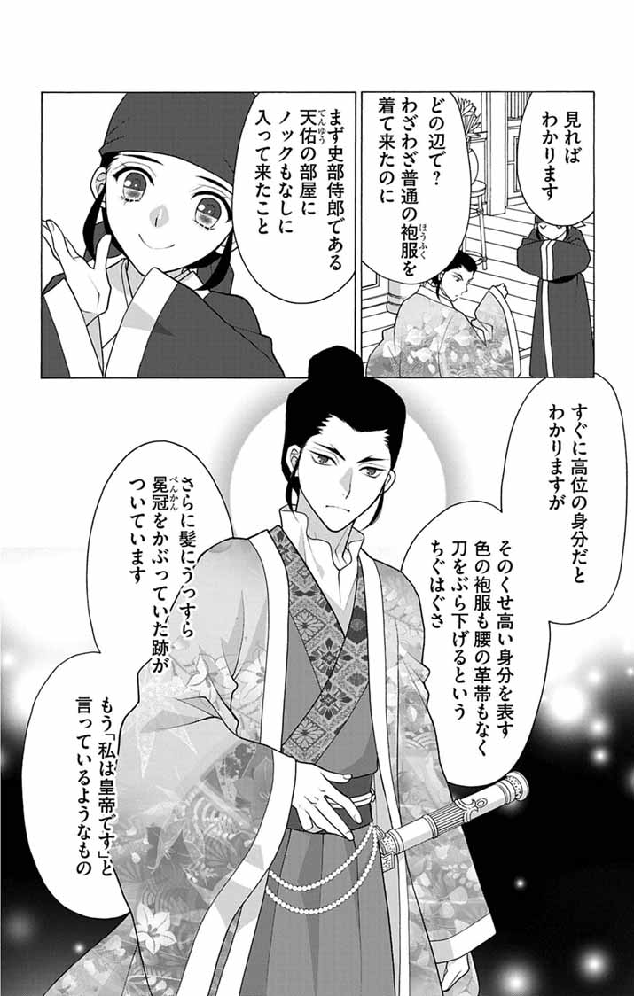 ITSUWARI NO RENKINJUTSU HI WA KOUKYUU NO YAMI WO TOKU Chap 10 - Pic 8