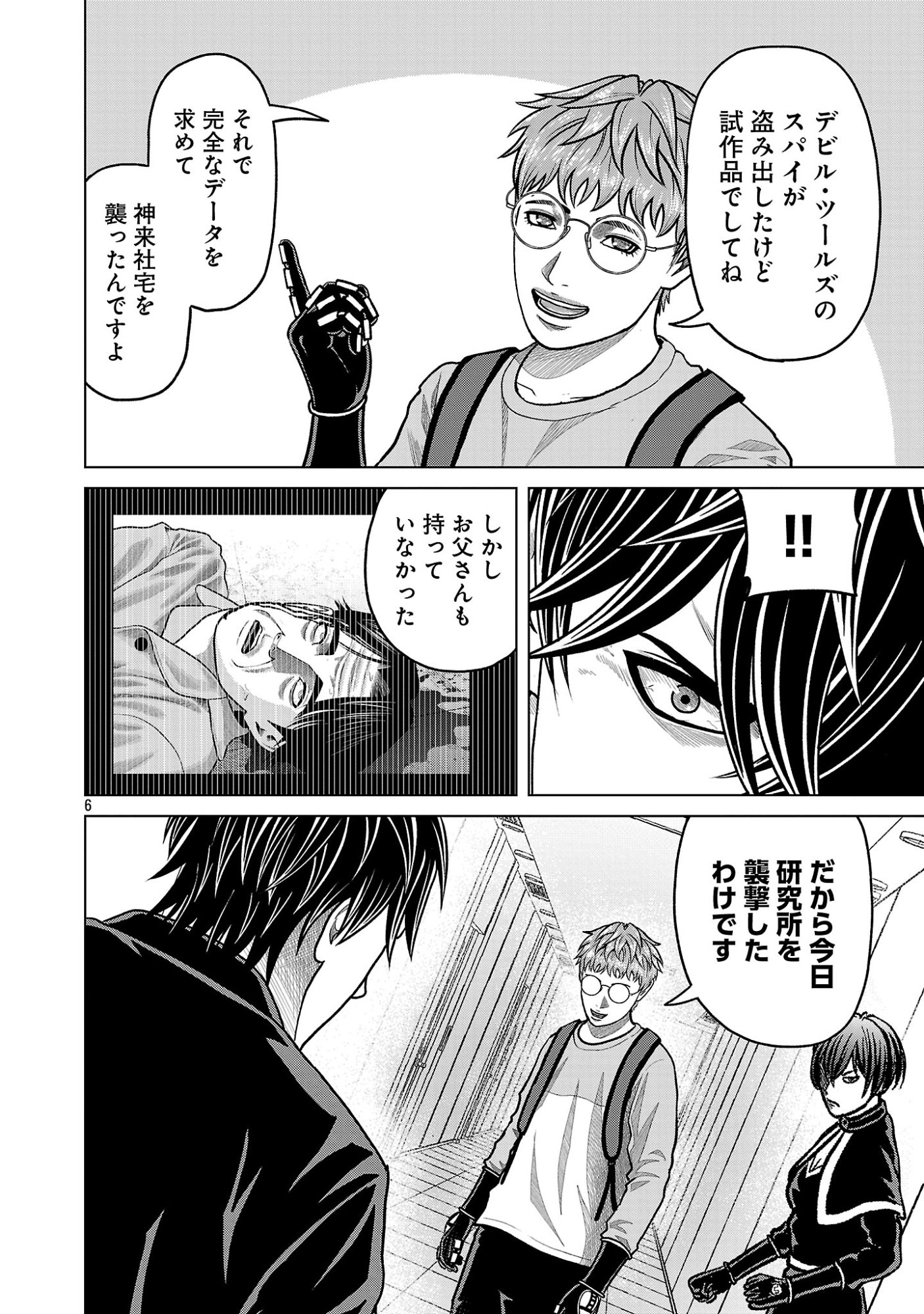 GOD APP: CRIMINAL HUNTER Chap 59 - Pic 8