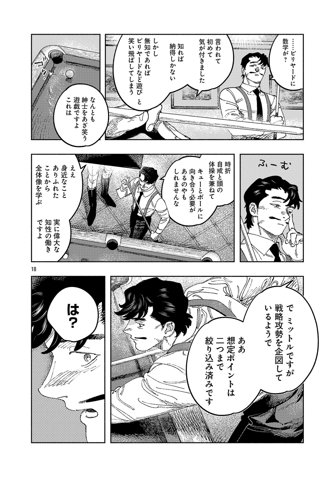 ASHITA NO TEKI TO KYOU NO AKUSHU WO Chap 45.2 - Pic 8