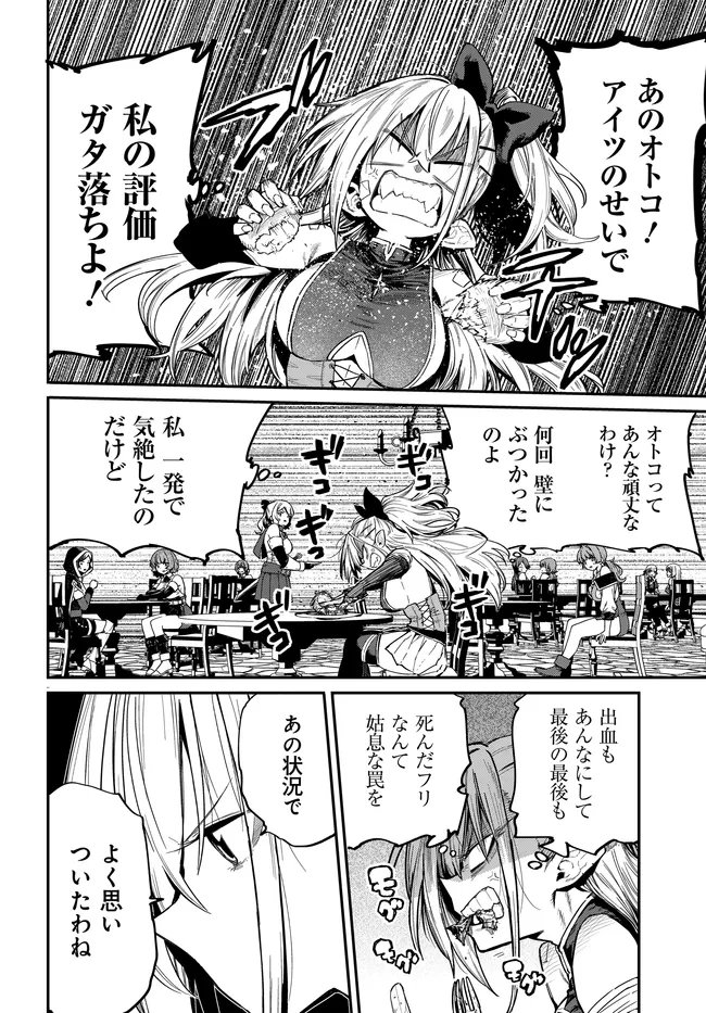 SAIJAKU TO YOBARETA KENTOUSHI NO GAME CHISHIKI MUSOU: JOSONDANPI SEKAI NO COLOSSEUM DE NARIAGARU Chap 5 - Pic 8