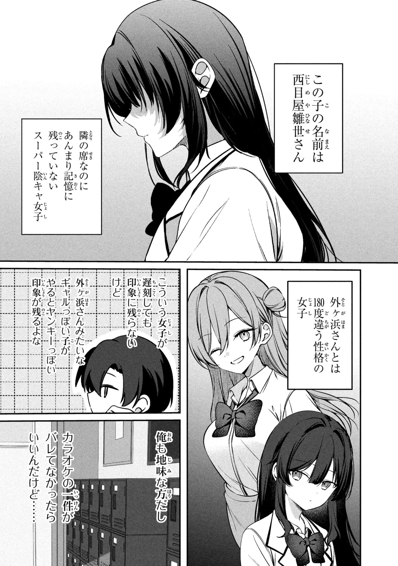 JUNJOU GAL WA KANOJO JANAI NONNI Chap 4 - Pic 8