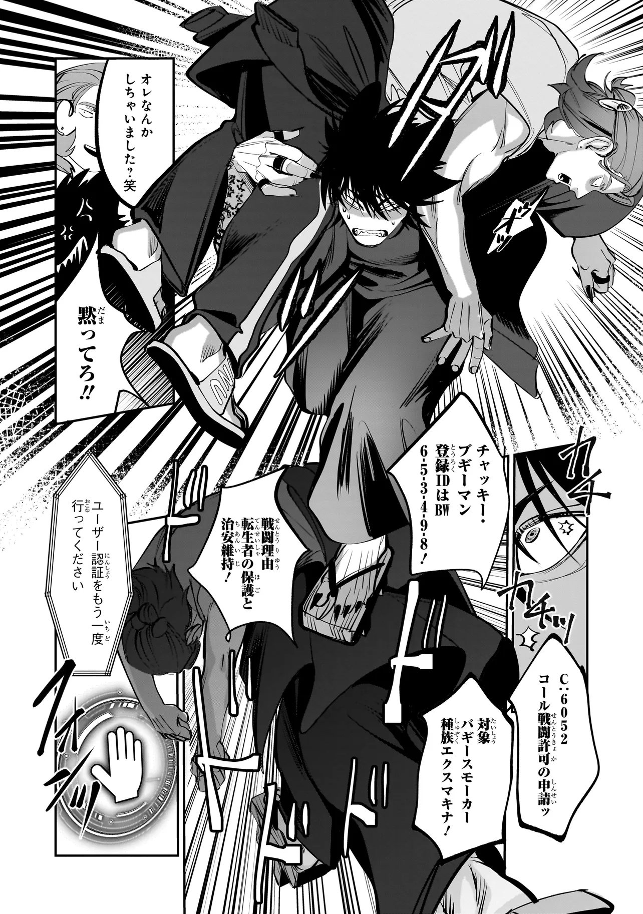 ISEKAI TENSEI KANYUU SAGI Chap 4.1 - Pic 8