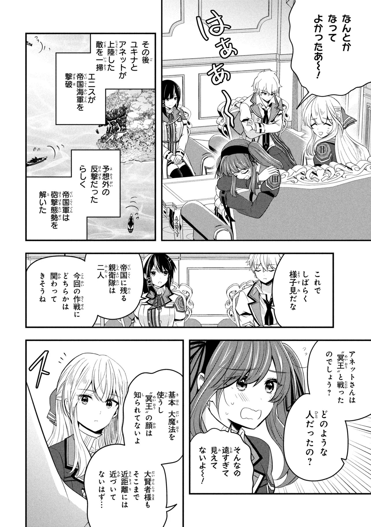 SAIKYOU RAKUDAI KIZOKU NO KENMA KIWAMESHI ANTANFU Chap 27.3 - Pic 8