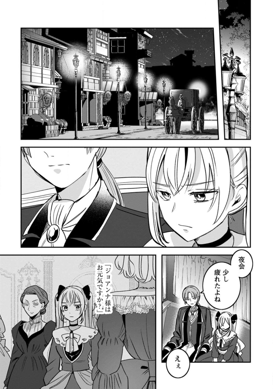 YAKUTATAZU SKILL [LOGIN BONUS] DE SUTERARETA REIJOU GA, HONTOU NO SHIAWASE WO TSUKAMU MADE Chap 17.3 - Pic 8