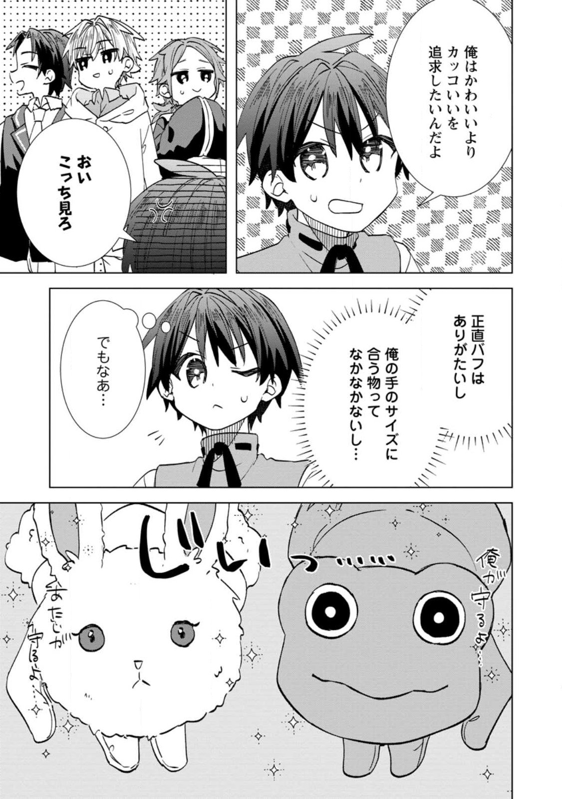 REITO NO YURUI TENSEI SEIKATSU Chap 21.3 - Pic 8
