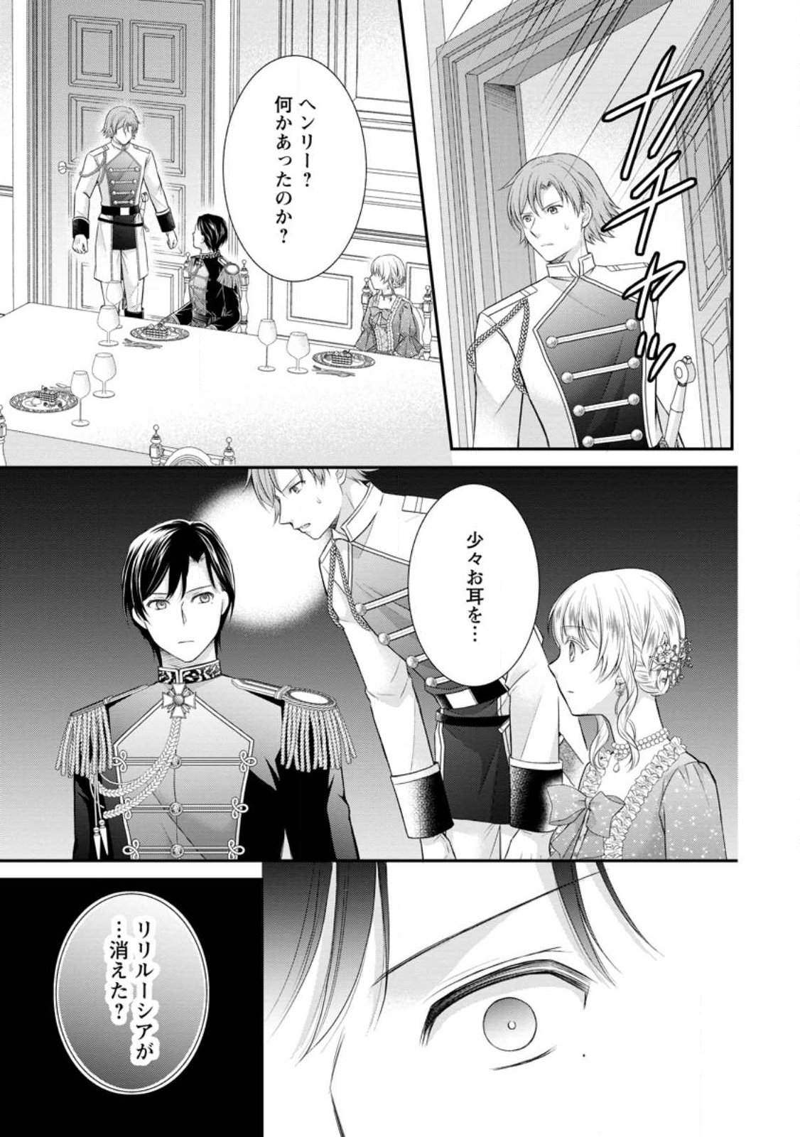 NOROI DE NEKO NI SARETA AKUNE, O TAISHI NI HIROWARERU Chap 23.2 - Pic 8