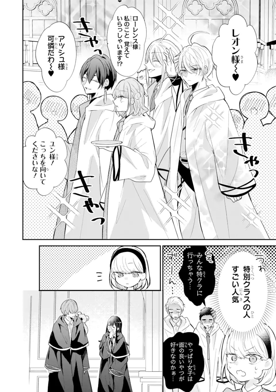 SAIKYOU MAHOU KYOUSHI EMILIA CRANE WA HOHOEMU Chap 4.2 - Pic 8