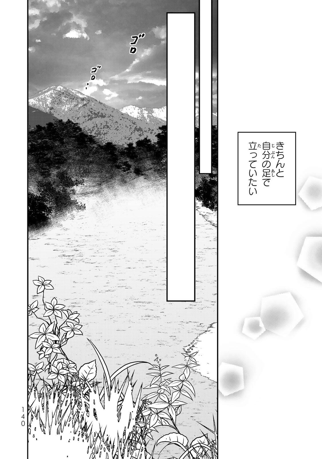 NIBANTE NO ONNA - UTAHIME TO SHITE NO HOKORI WO MUNE NI, SAIGO NO GOHOUKOU WO ITASHIMASU Chap 14.3 - Pic 8