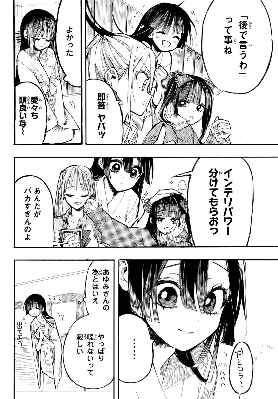 ONRYOU BIYORI Chap 3 - Pic 8