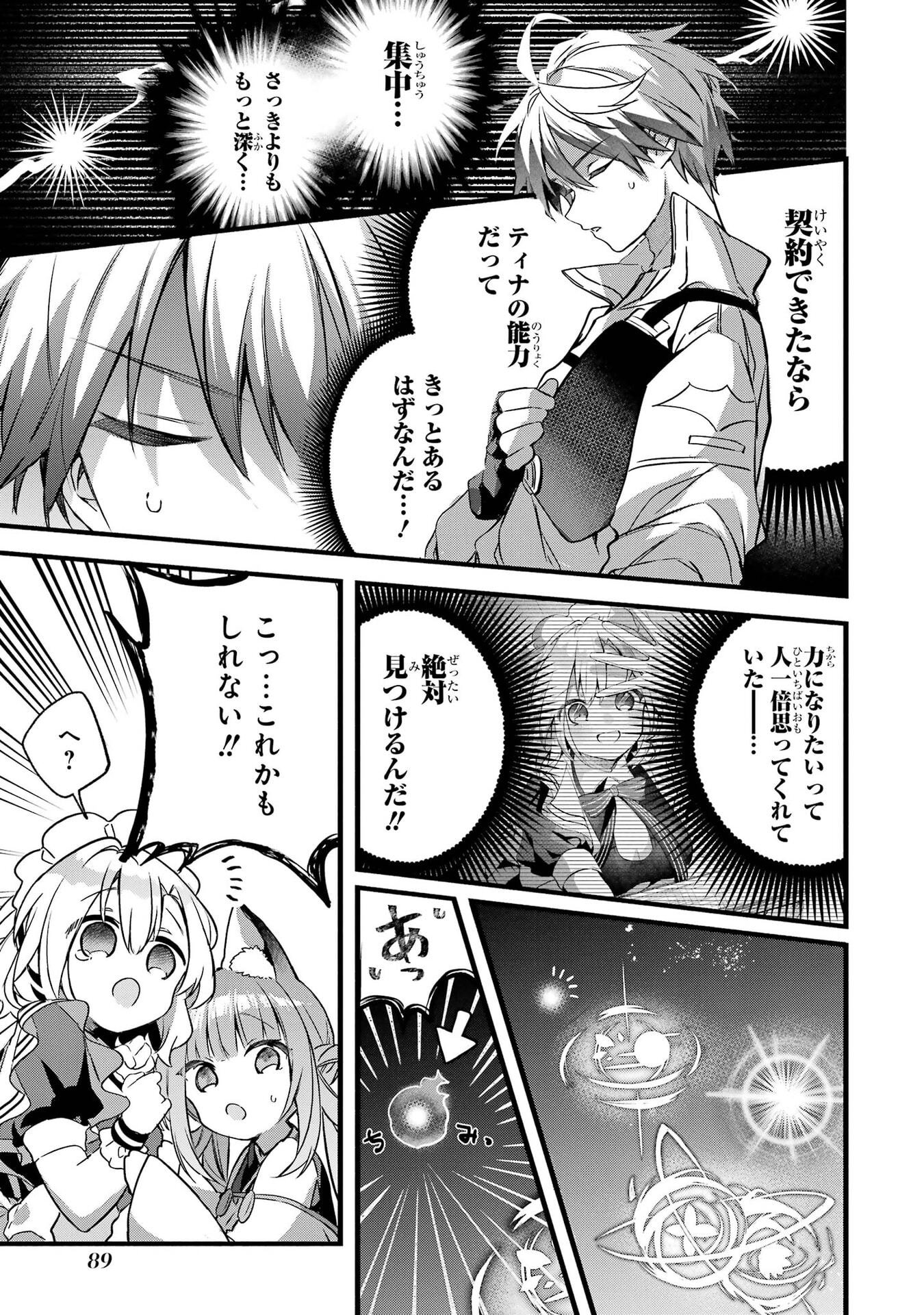YUUSHA PARTY WO TSUIHOU SARETA BEAST TAMER, SAIKYOU SHUZOKU NEKOMIMI SHOJO TO DEAU Chap 100 - Pic 19