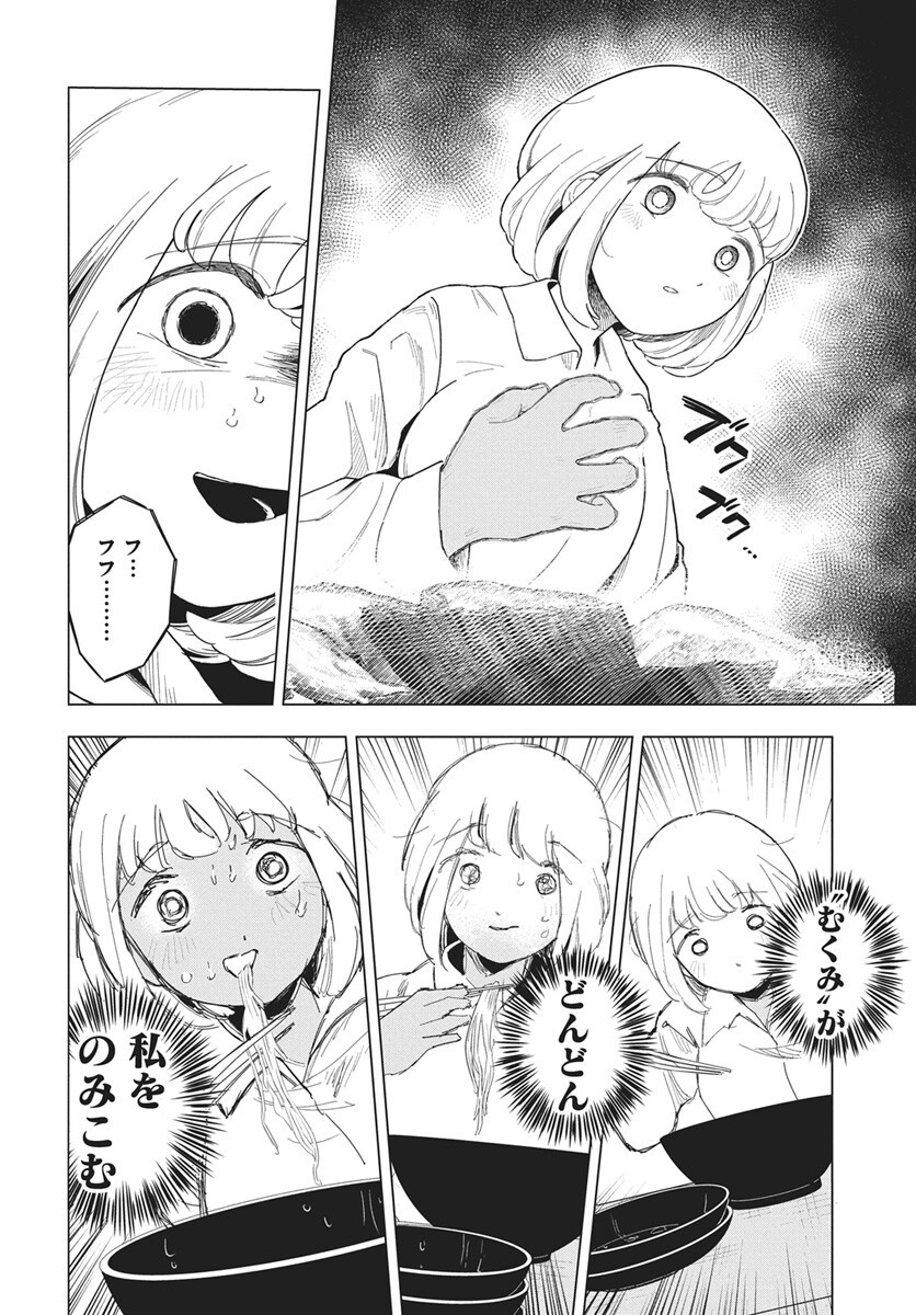 Dokagui Daisuki! Mochizuki-san Chap 22 - Pic 18