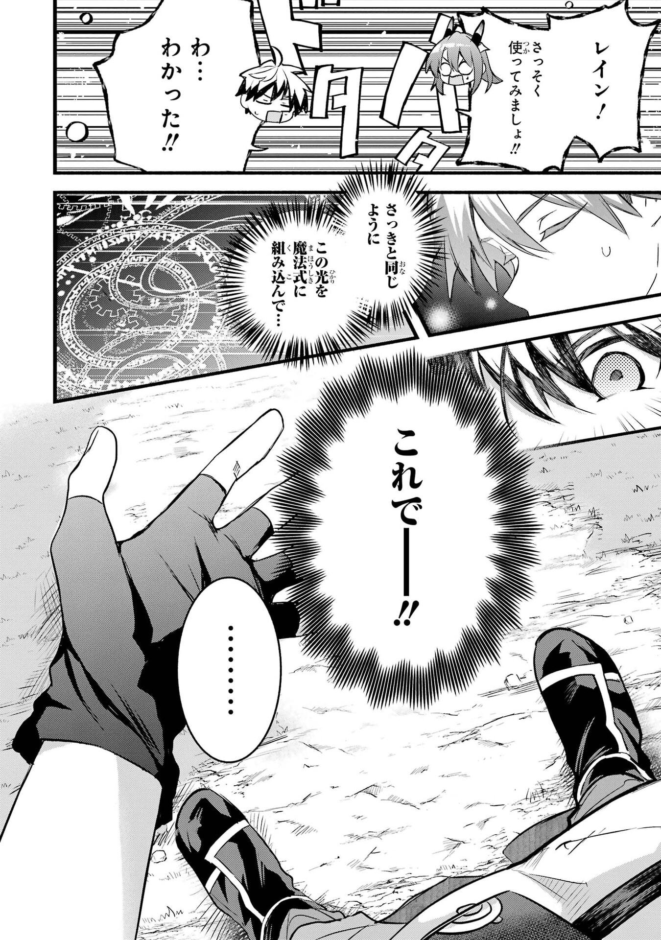 YUUSHA PARTY WO TSUIHOU SARETA BEAST TAMER, SAIKYOU SHUZOKU NEKOMIMI SHOJO TO DEAU Chap 100 - Pic 20