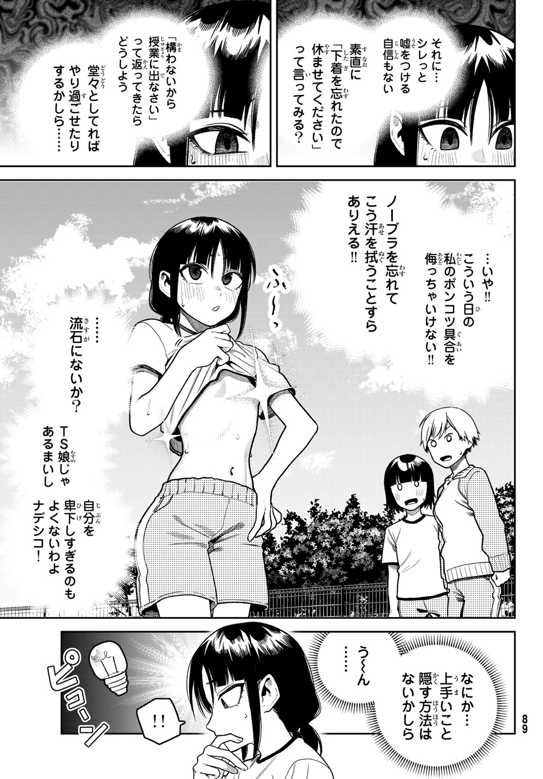 OMAE GA YATTAN DARO! Chap 19 - Pic 5