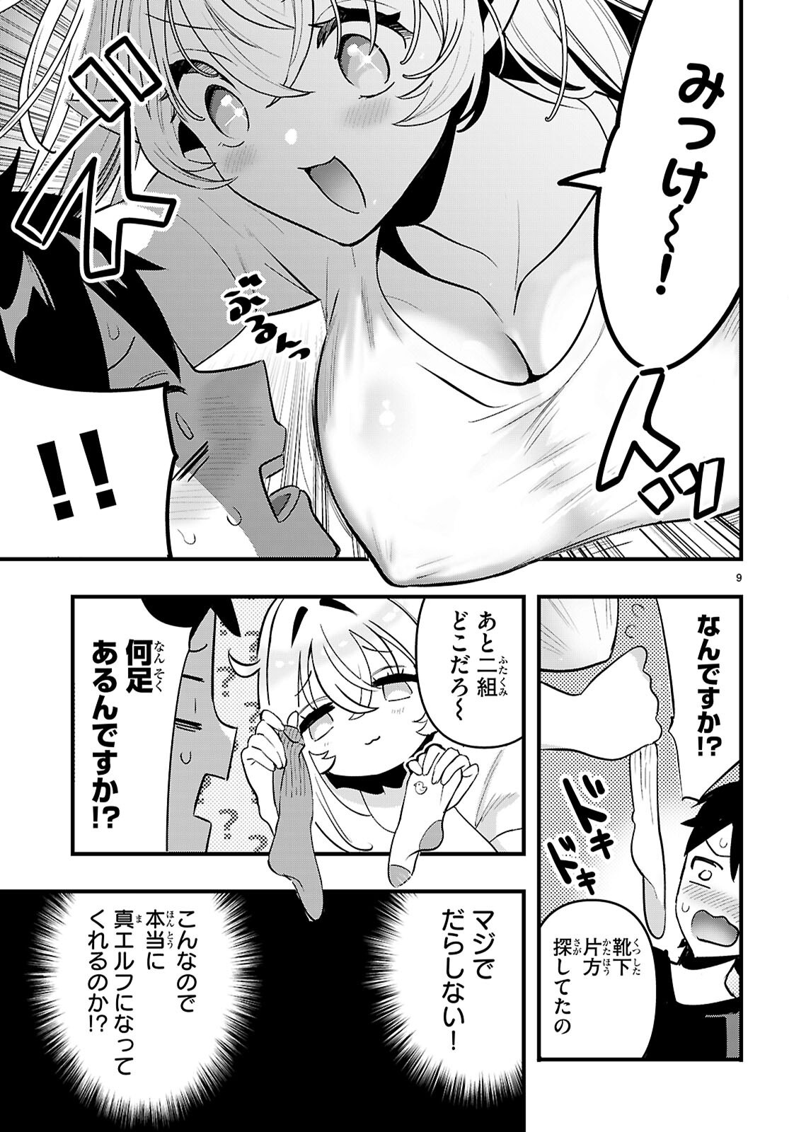 TONARI NO ELF GA DARASHINAI! Chap 3 - Pic 9