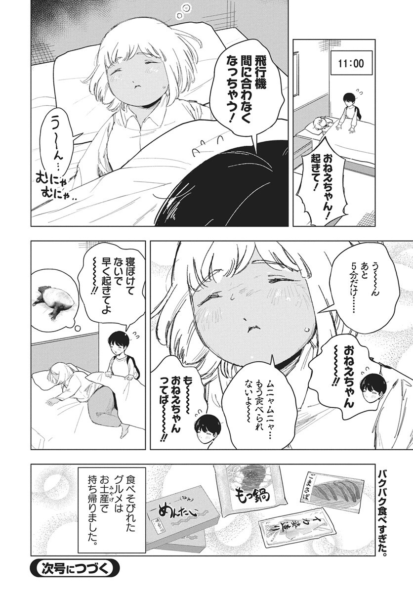 Dokagui Daisuki! Mochizuki-san Chap 22 - Pic 20
