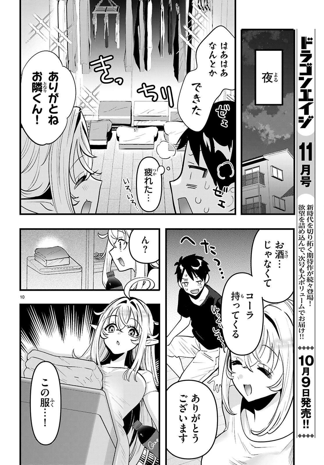 TONARI NO ELF GA DARASHINAI! Chap 3 - Pic 10