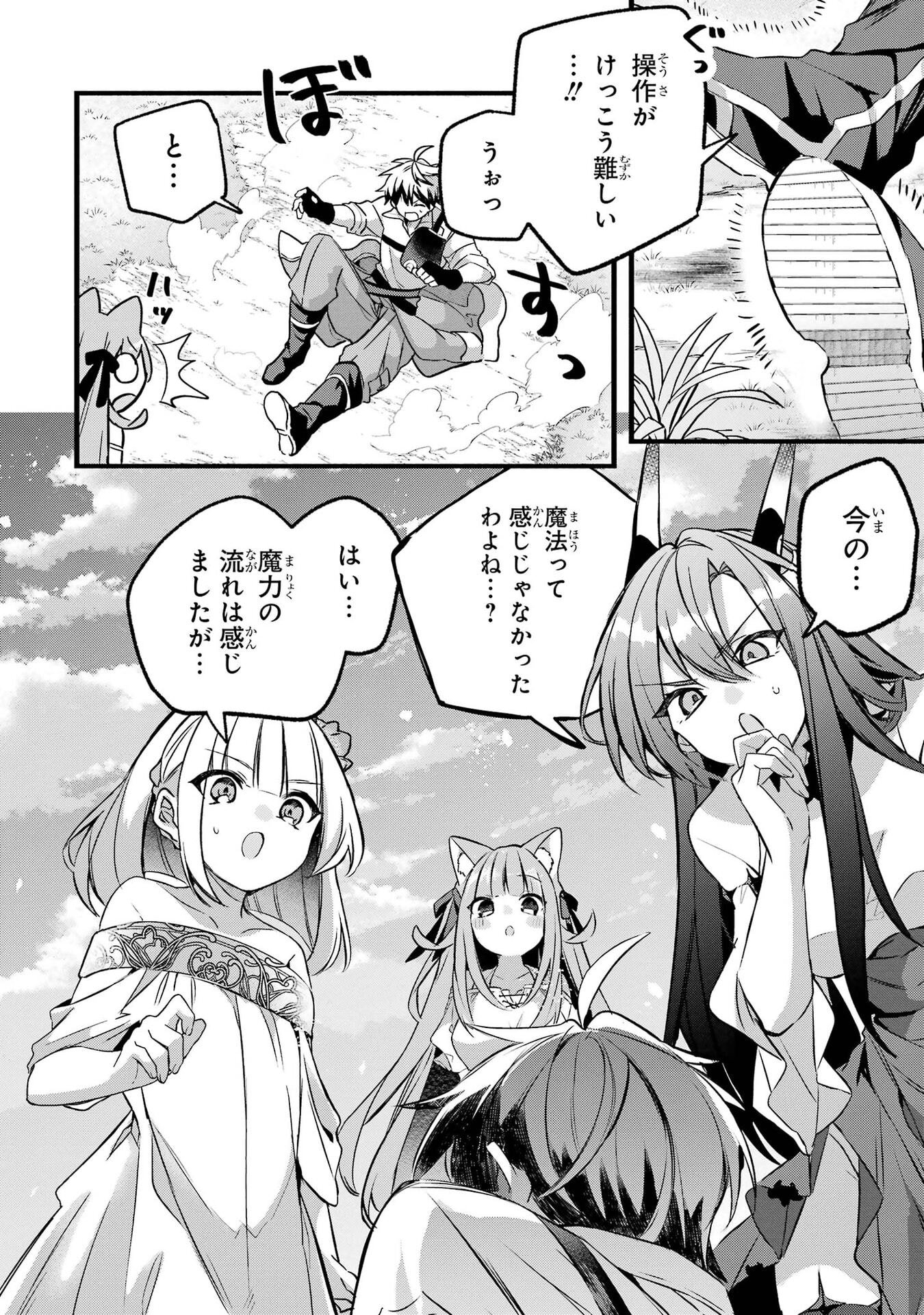 YUUSHA PARTY WO TSUIHOU SARETA BEAST TAMER, SAIKYOU SHUZOKU NEKOMIMI SHOJO TO DEAU Chap 100 - Pic 22