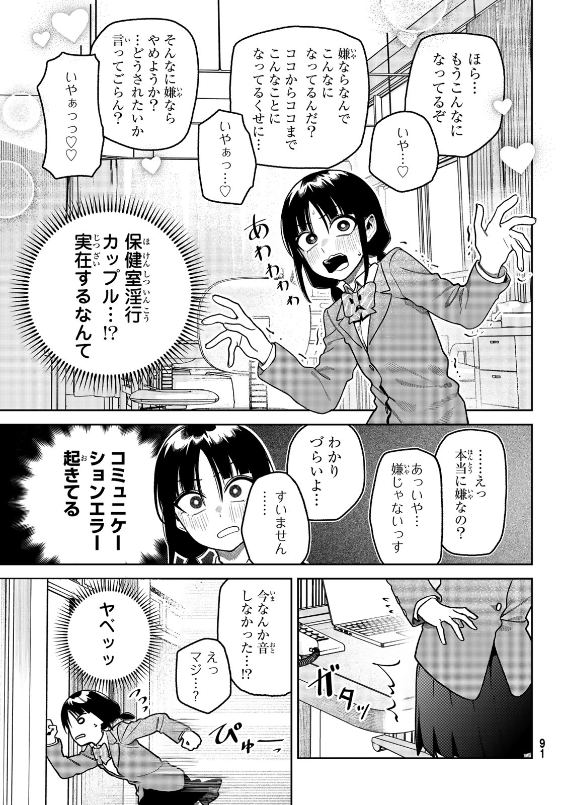 OMAE GA YATTAN DARO! Chap 19 - Pic 7