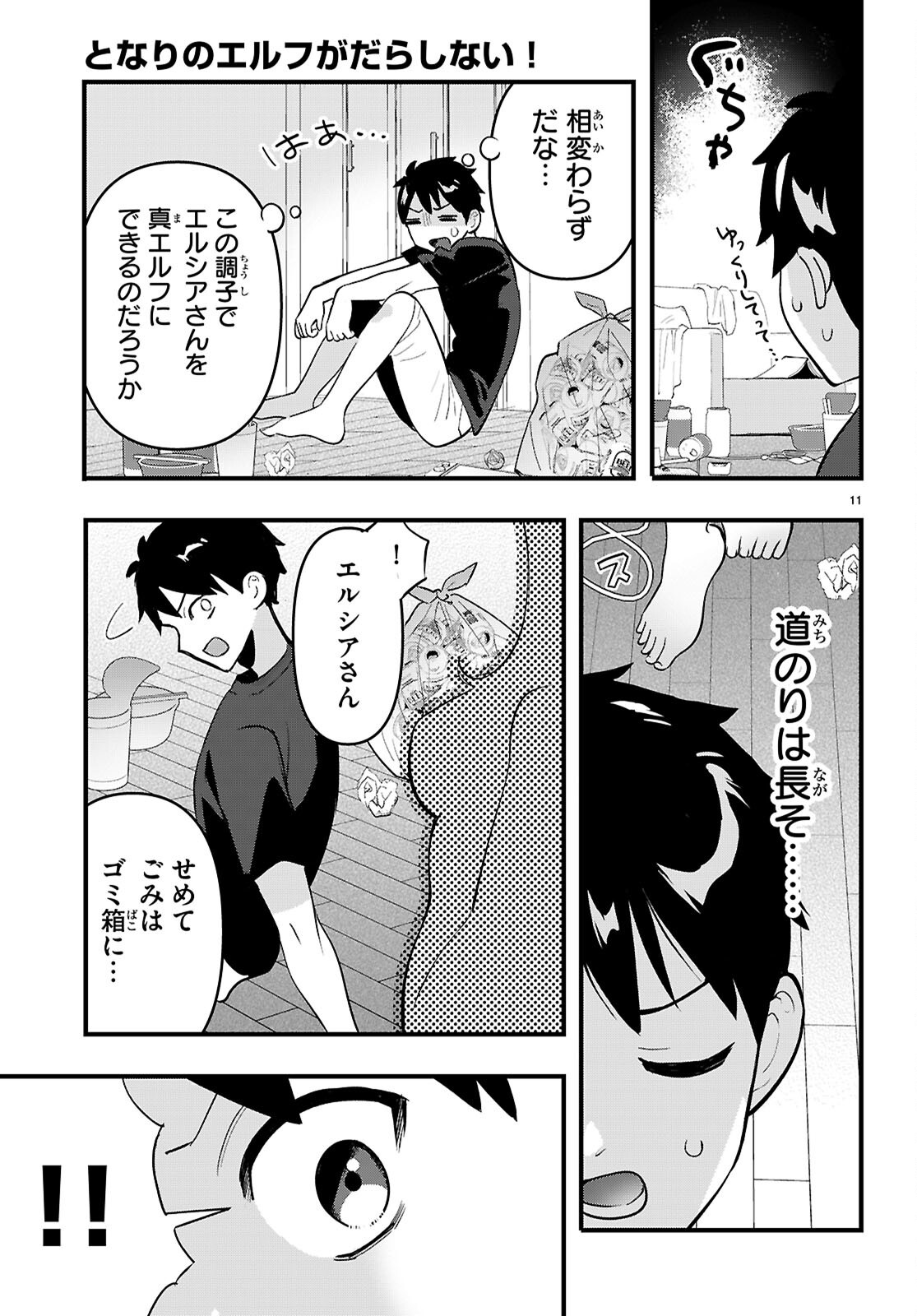 TONARI NO ELF GA DARASHINAI! Chap 3 - Pic 11
