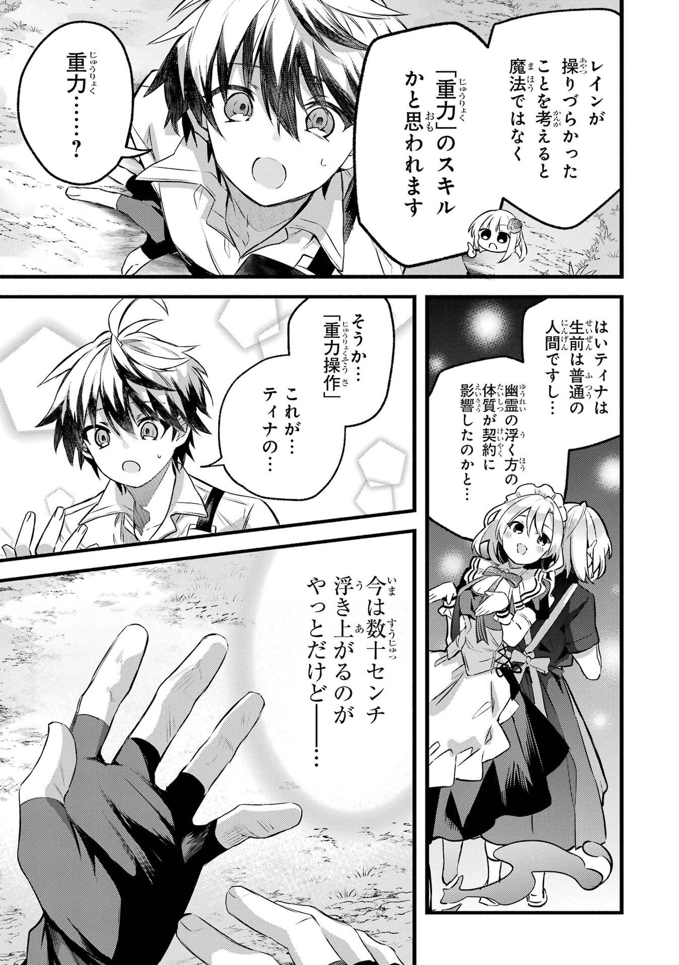 YUUSHA PARTY WO TSUIHOU SARETA BEAST TAMER, SAIKYOU SHUZOKU NEKOMIMI SHOJO TO DEAU Chap 100 - Pic 23