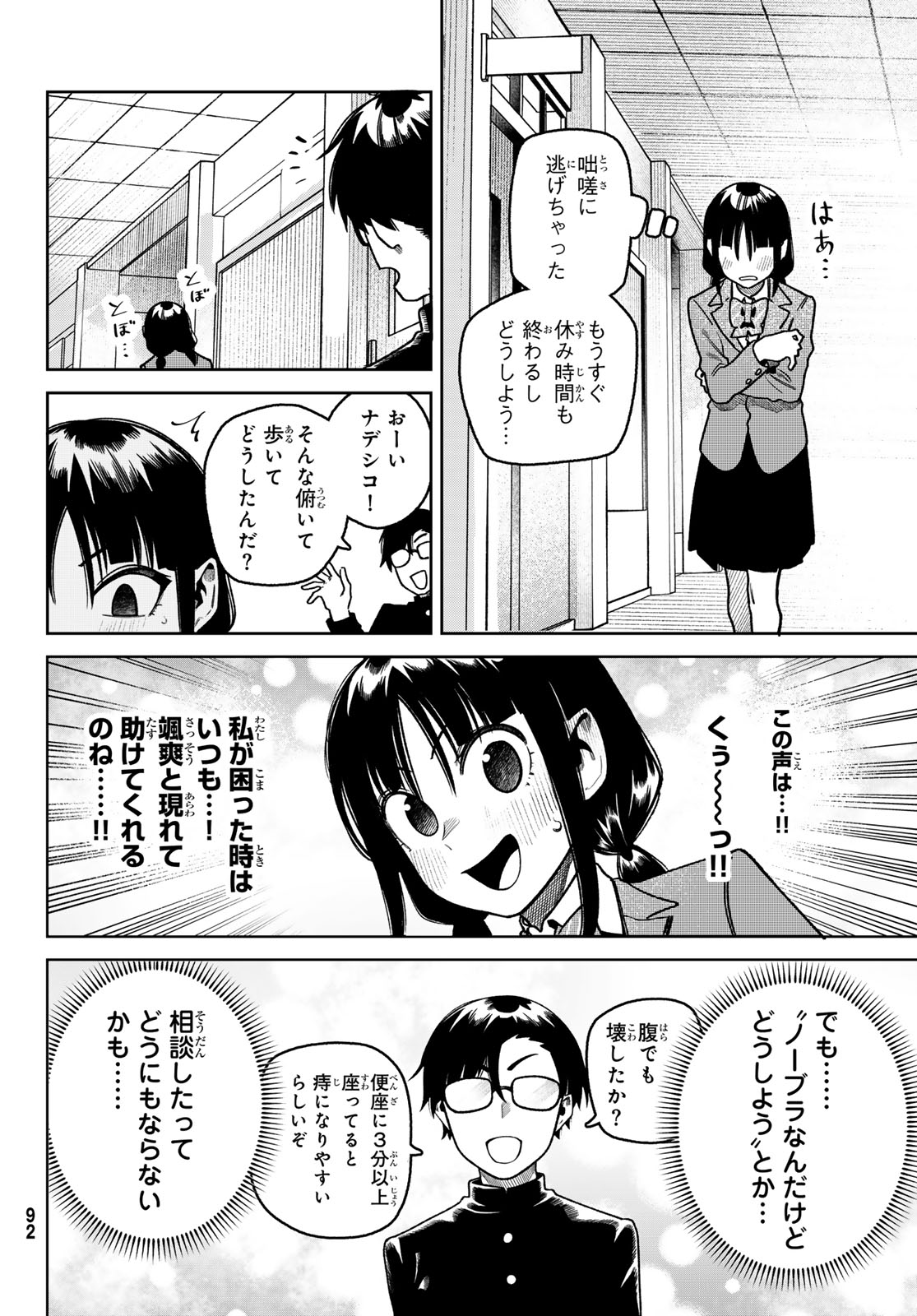 OMAE GA YATTAN DARO! Chap 19 - Pic 8