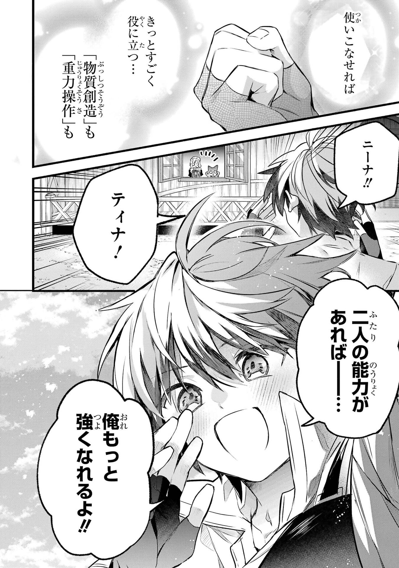 YUUSHA PARTY WO TSUIHOU SARETA BEAST TAMER, SAIKYOU SHUZOKU NEKOMIMI SHOJO TO DEAU Chap 100 - Pic 24