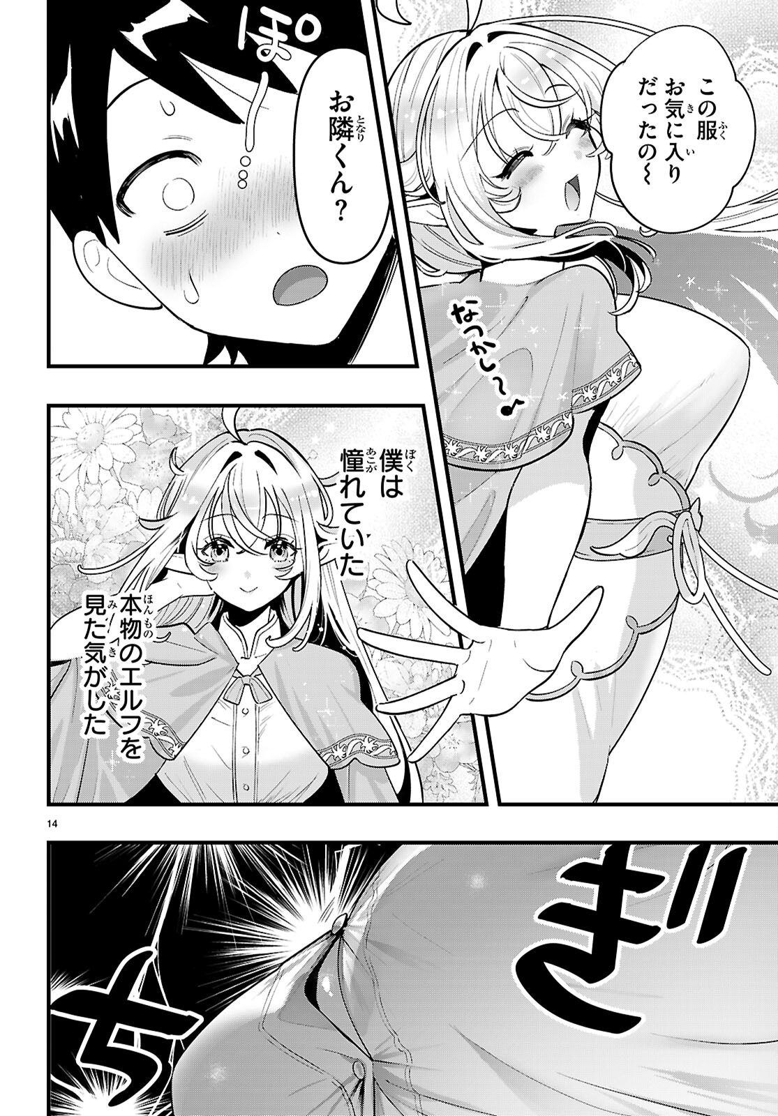 TONARI NO ELF GA DARASHINAI! Chap 3 - Pic 14