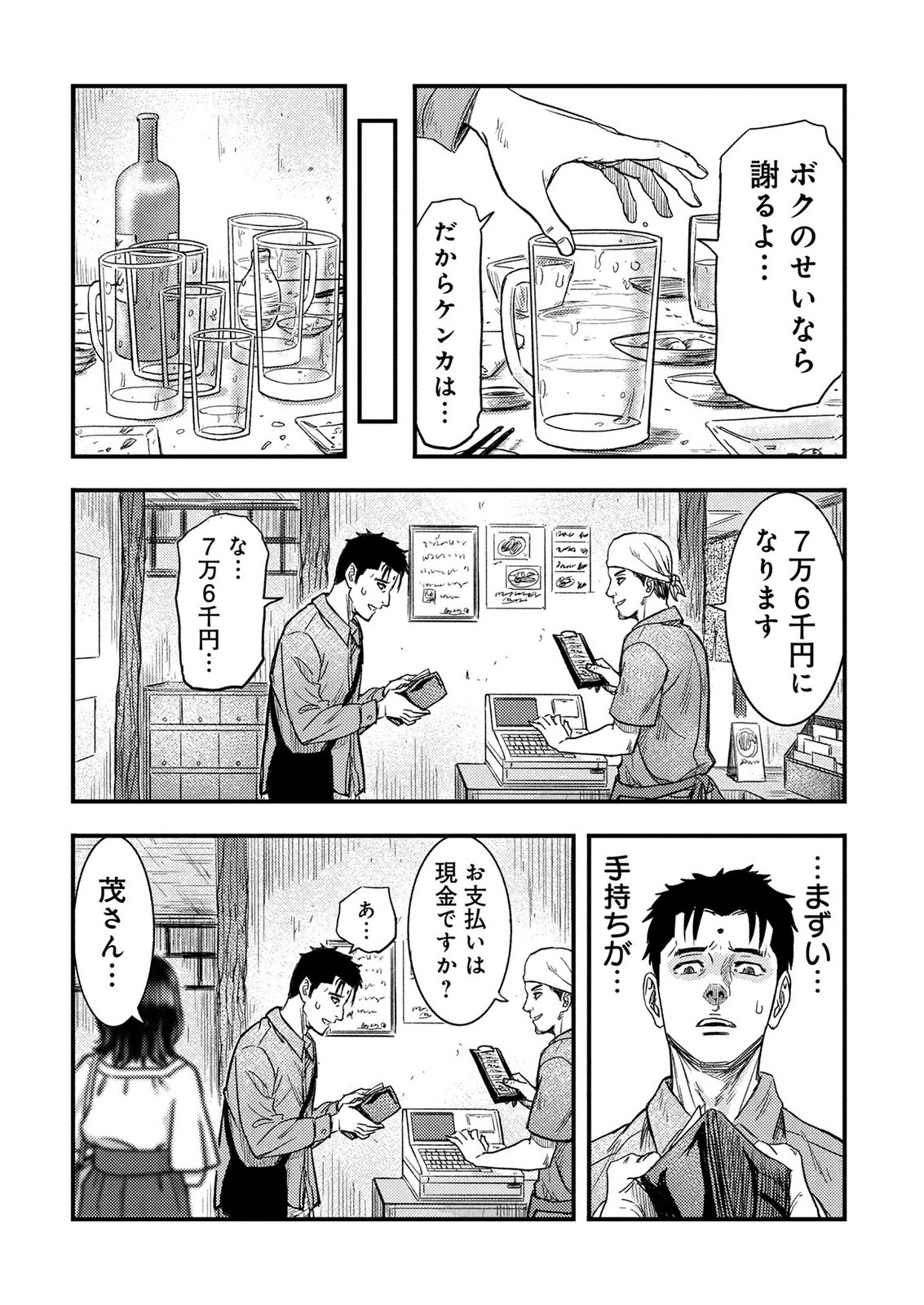 KAMIYASHIRO: JIKOSATSU NO KEI Chap 5 - Pic 9