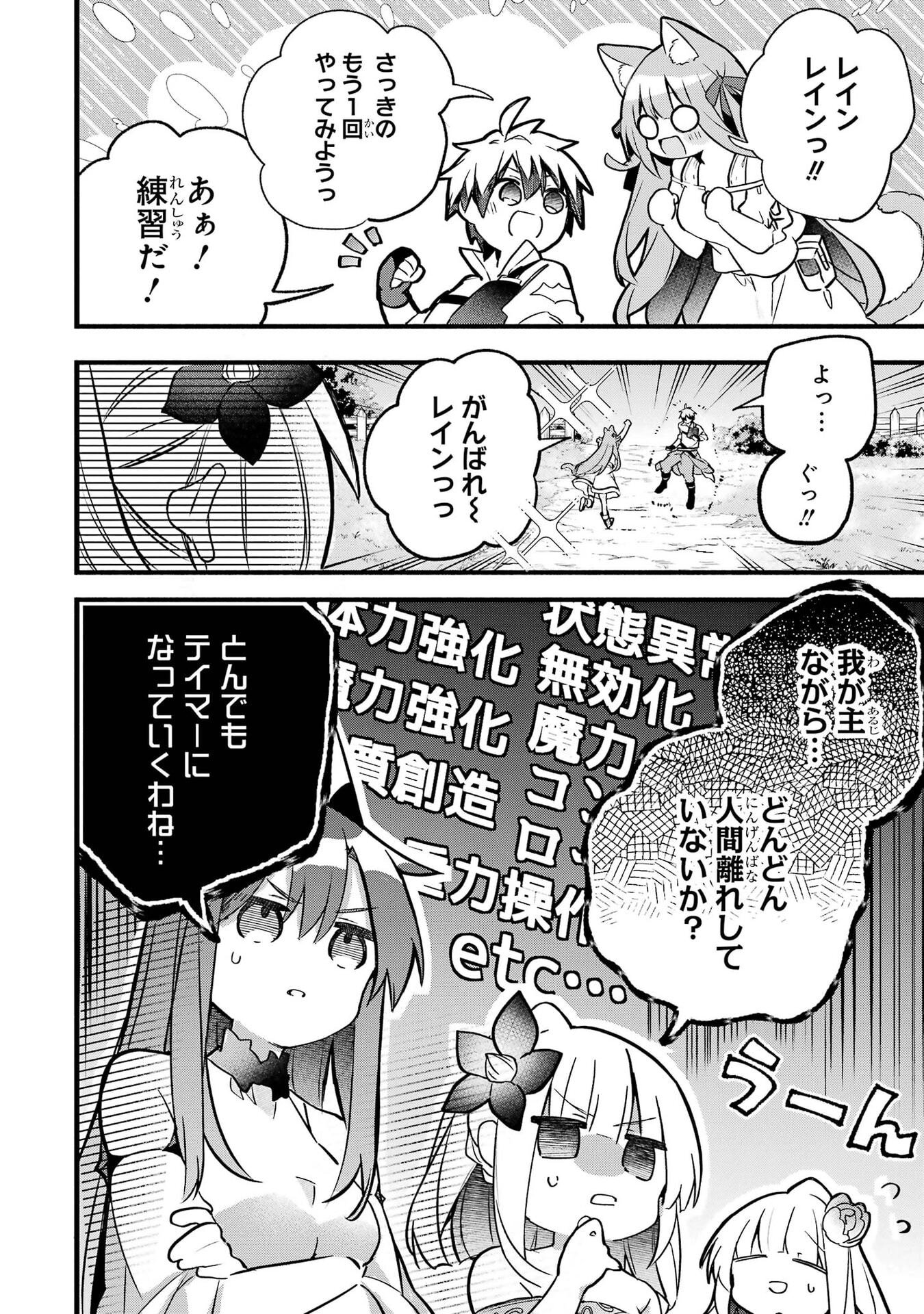 YUUSHA PARTY WO TSUIHOU SARETA BEAST TAMER, SAIKYOU SHUZOKU NEKOMIMI SHOJO TO DEAU Chap 100 - Pic 26
