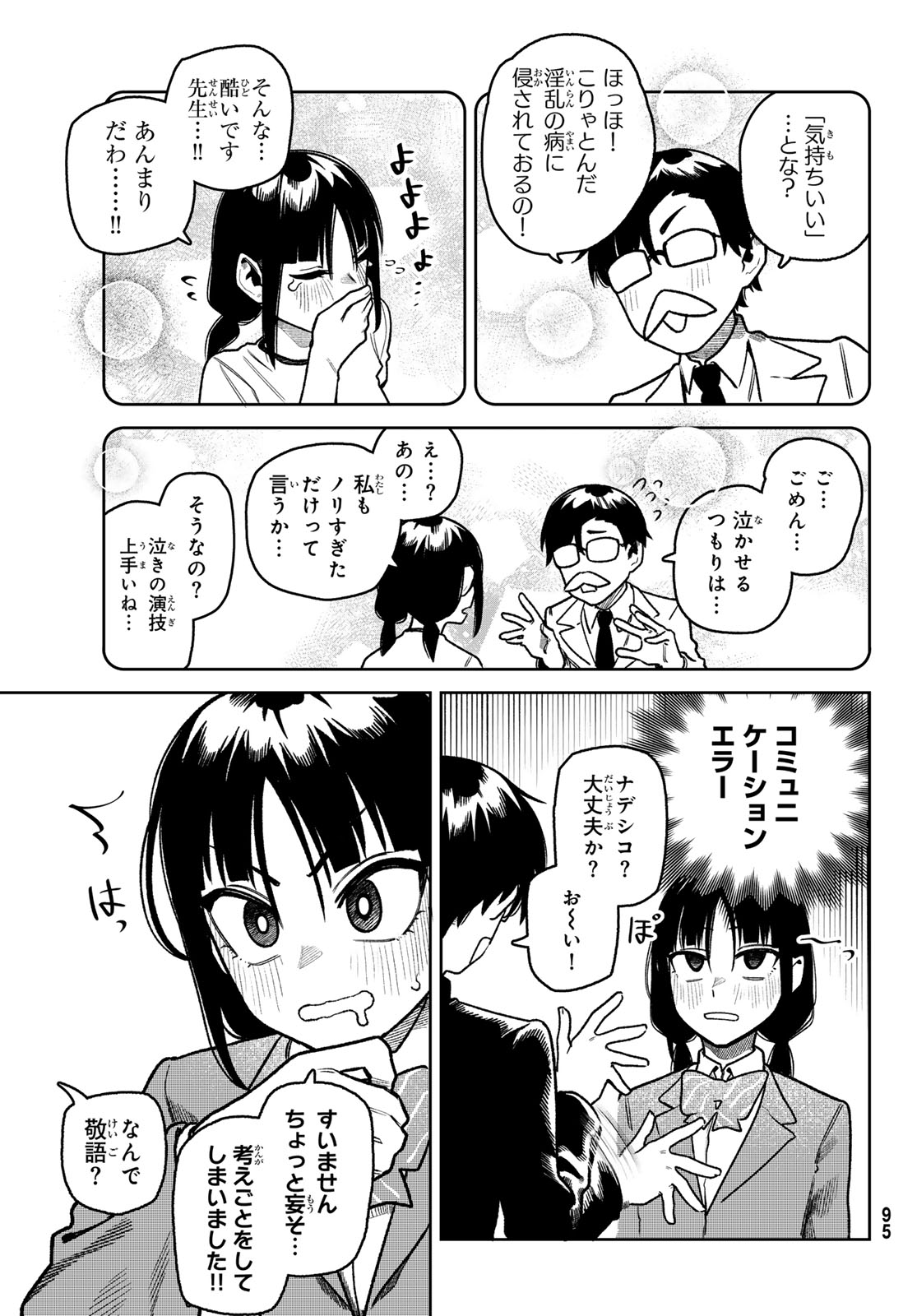 OMAE GA YATTAN DARO! Chap 19 - Pic 11