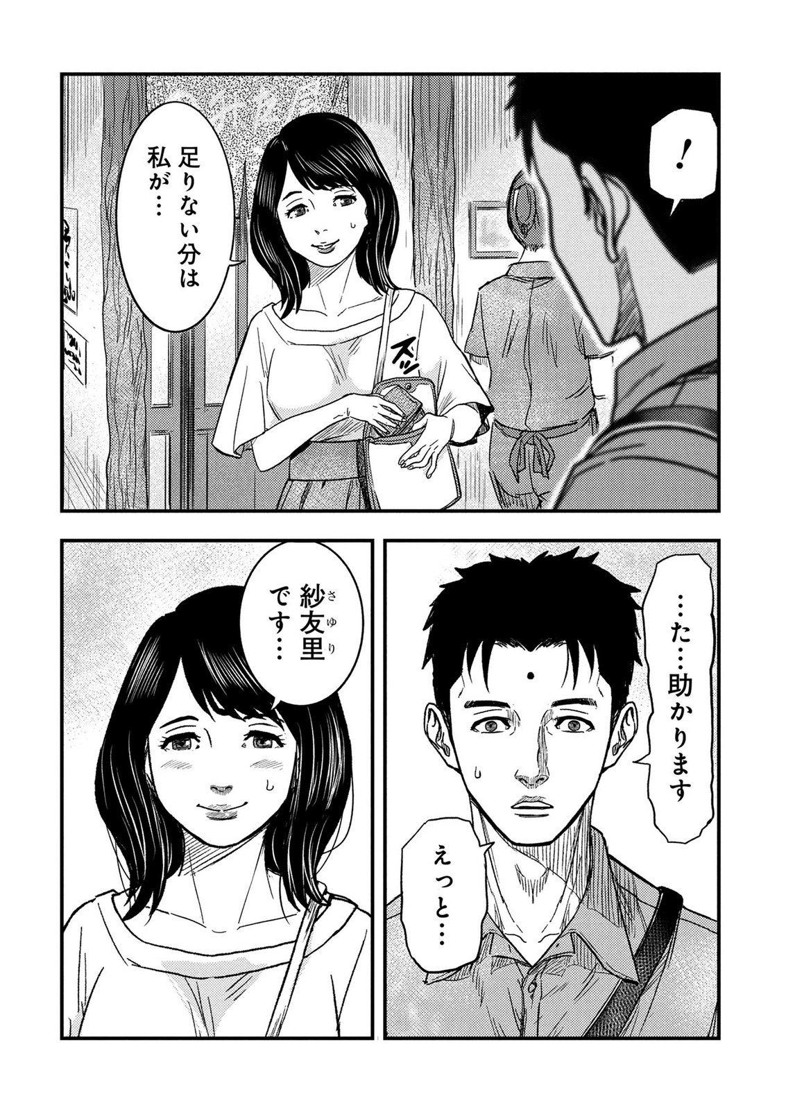 KAMIYASHIRO: JIKOSATSU NO KEI Chap 5 - Pic 10