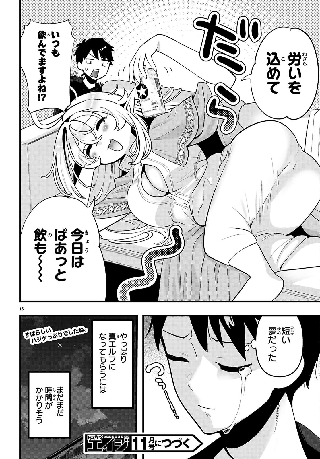 TONARI NO ELF GA DARASHINAI! Chap 3 - Pic 16