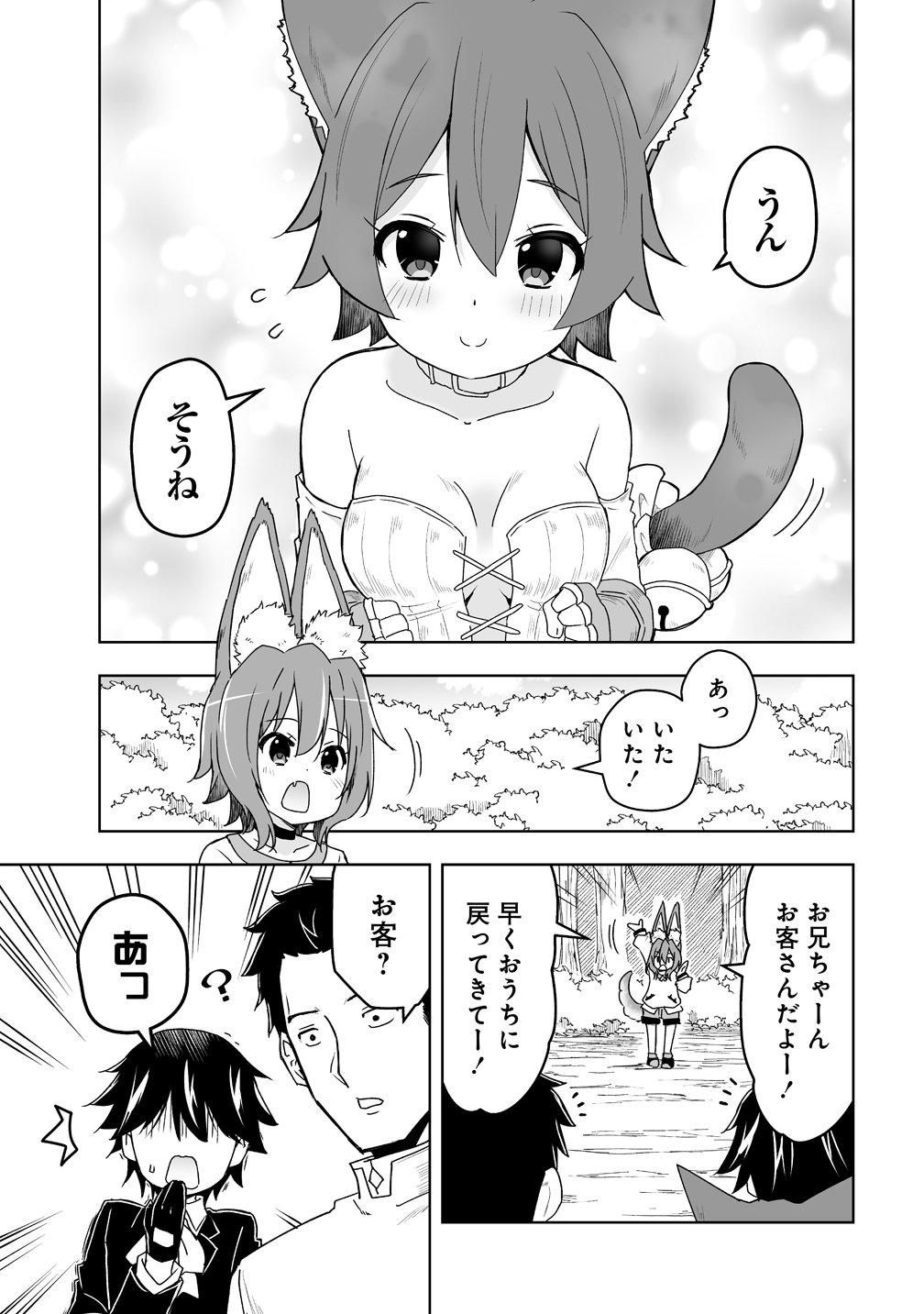 ZENNIN NO OSSAN, BOUKENSHA INTAI SHITE KOJIIN NO SENSEI NI NARU: ELF NO YOME TO JUUJIN YOUJO-TACHI TO TANOSHIKU KURASHITE MASU Chap 23 - Pic 9