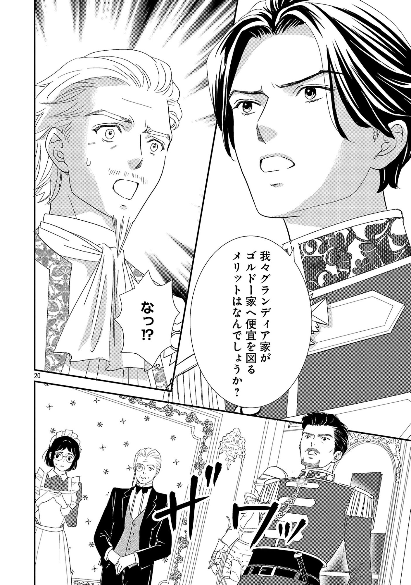 SONO HAKUSHAKU REIJOU, 