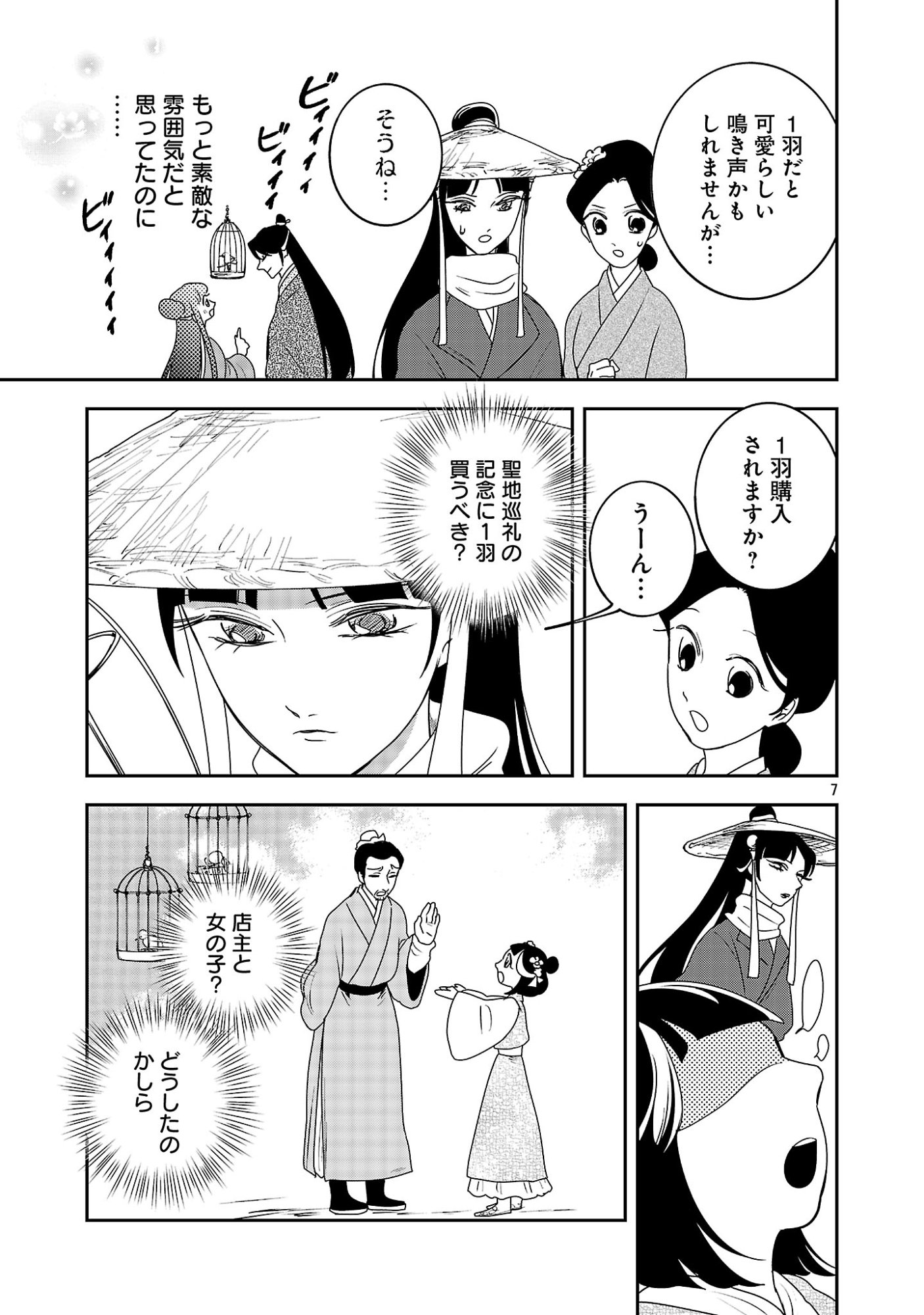 KOUWA KOKKA MIYADEN: AKUYAKU-HIME NI TENSEI SHITA YOU DESU GA, OSHI KATSU NI ISOGASHII NO DE OYAKU GOMEN SASETEITA DAKIMASU Chap 10 - Pic 9