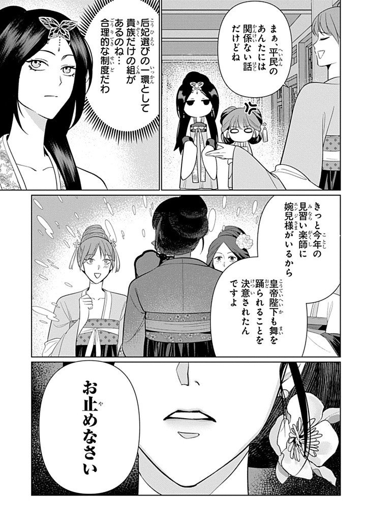 KOUKYUU KAGEKIDAN: HOSHI FURU KYUUTEI NO UTAHIME Chap 4.1 - Pic 9