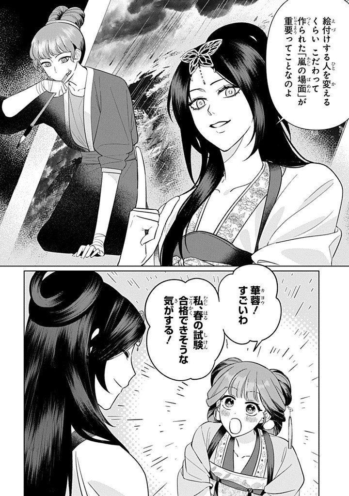 KOUKYUU KAGEKIDAN: HOSHI FURU KYUUTEI NO UTAHIME Chap 4.2 - Pic 9