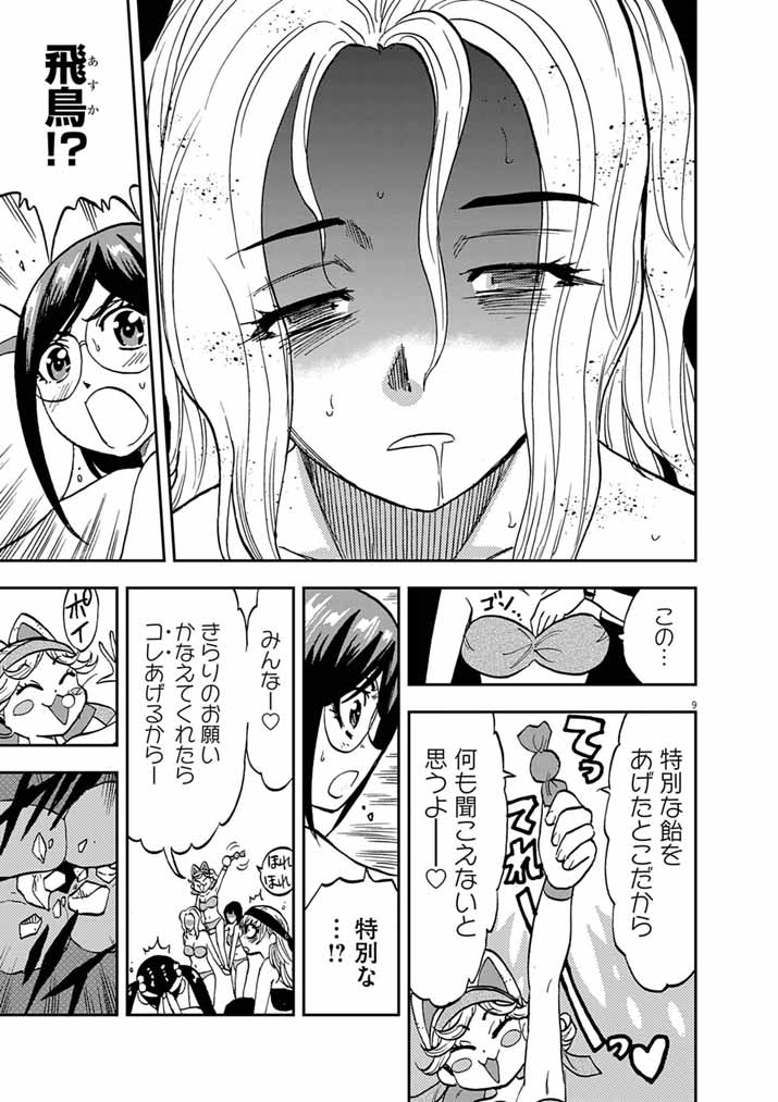IDOL SELECTION GAME: KORE KARA OSHI GA TAKAI SHIMASU Chap 11.1 - Pic 9