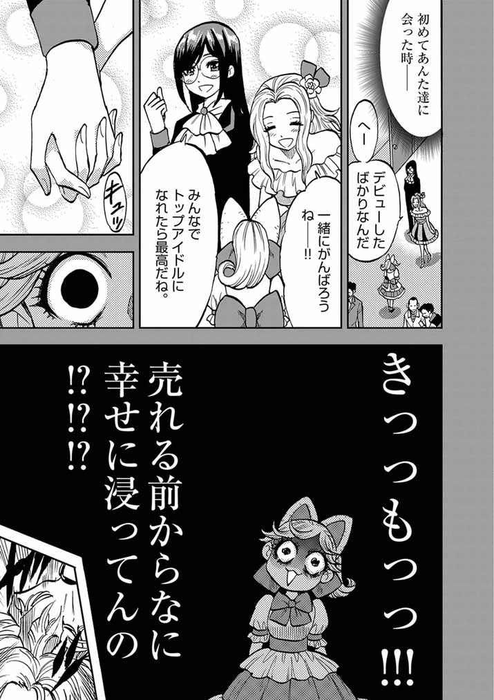 IDOL SELECTION GAME: KORE KARA OSHI GA TAKAI SHIMASU Chap 11.2 - Pic 9