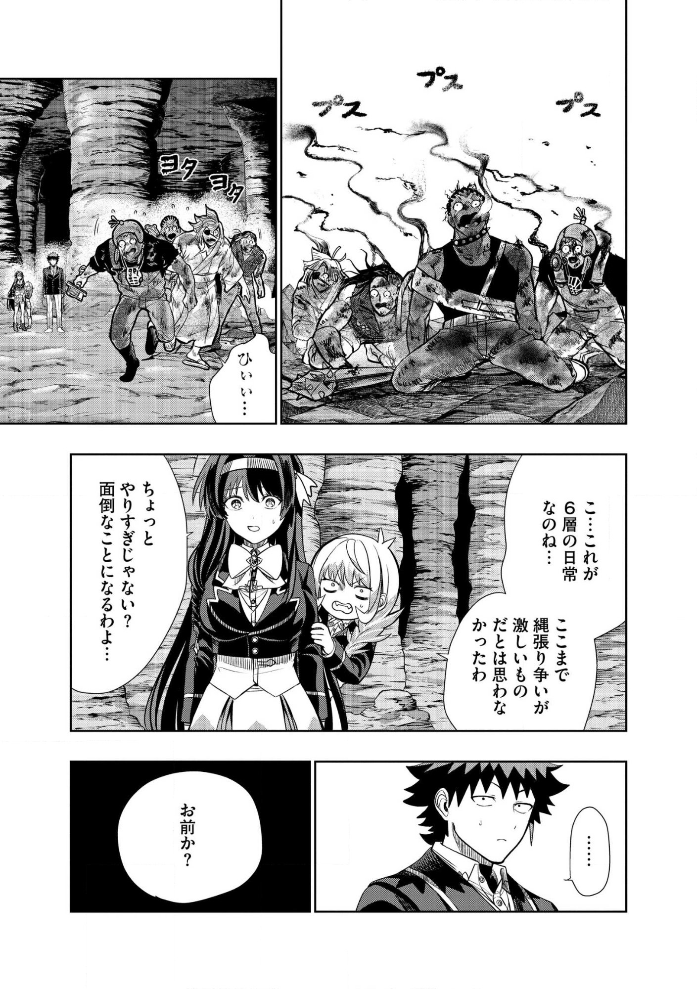 DUNGEON GAKUEN NO TEIHEN NI TENSEI SHITA KEDO, NAZE KA ORE NI WA KOURYAKU HON GA ARU Chap 32.2 - Pic 9