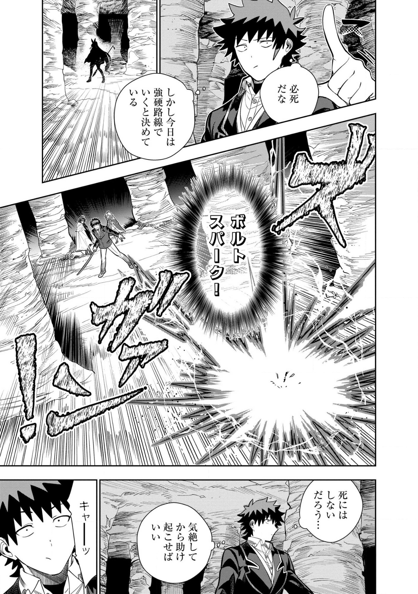 DUNGEON GAKUEN NO TEIHEN NI TENSEI SHITA KEDO, NAZE KA ORE NI WA KOURYAKU HON GA ARU Chap 33.1 - Pic 9