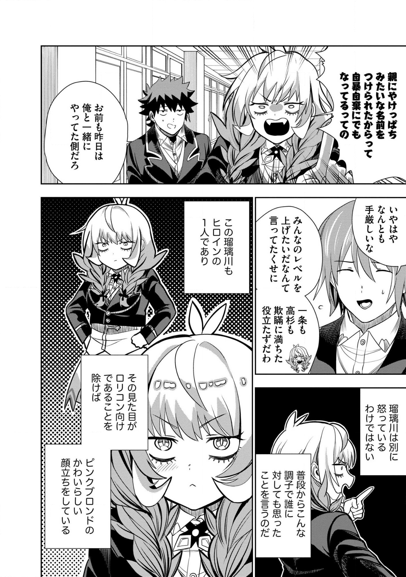 DUNGEON GAKUEN NO TEIHEN NI TENSEI SHITA KEDO, NAZE KA ORE NI WA KOURYAKU HON GA ARU Chap 33.2 - Pic 9