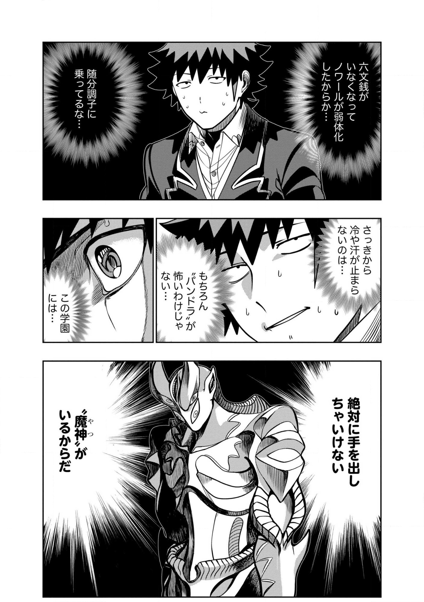 DUNGEON GAKUEN NO TEIHEN NI TENSEI SHITA KEDO, NAZE KA ORE NI WA KOURYAKU HON GA ARU Chap 34.2 - Pic 9
