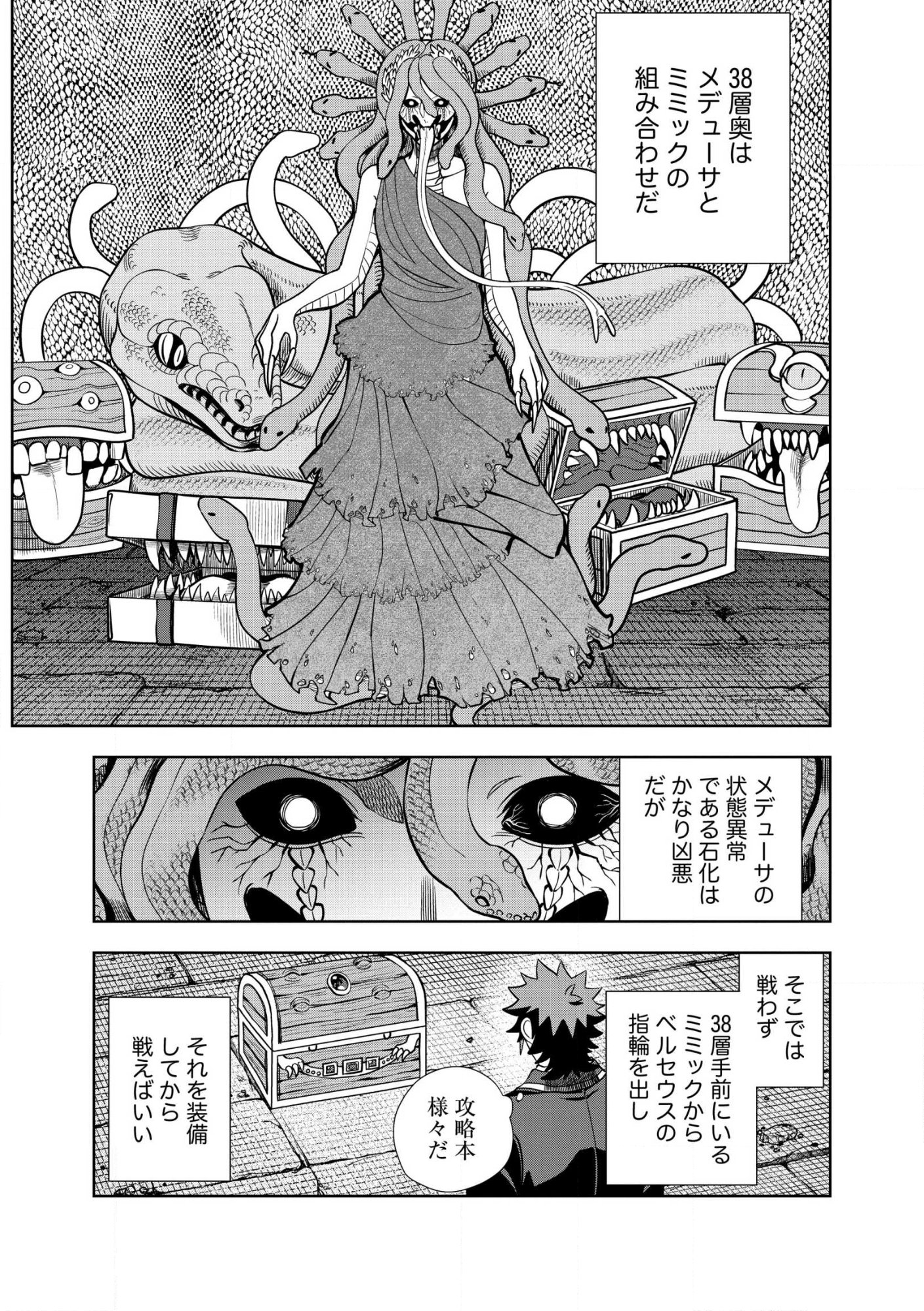 DUNGEON GAKUEN NO TEIHEN NI TENSEI SHITA KEDO, NAZE KA ORE NI WA KOURYAKU HON GA ARU Chap 36.1 - Pic 9