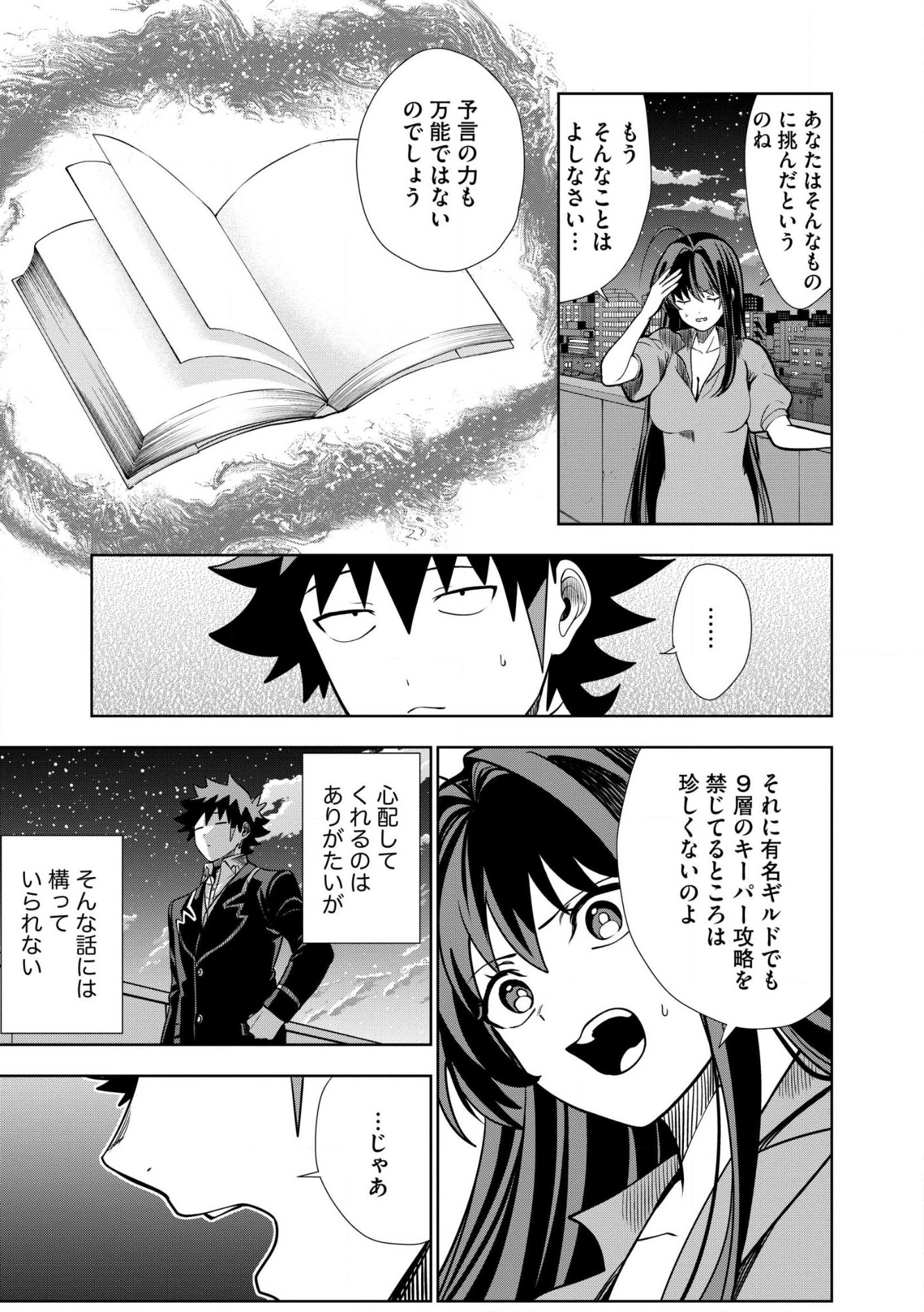 DUNGEON GAKUEN NO TEIHEN NI TENSEI SHITA KEDO, NAZE KA ORE NI WA KOURYAKU HON GA ARU Chap 36.2 - Pic 9