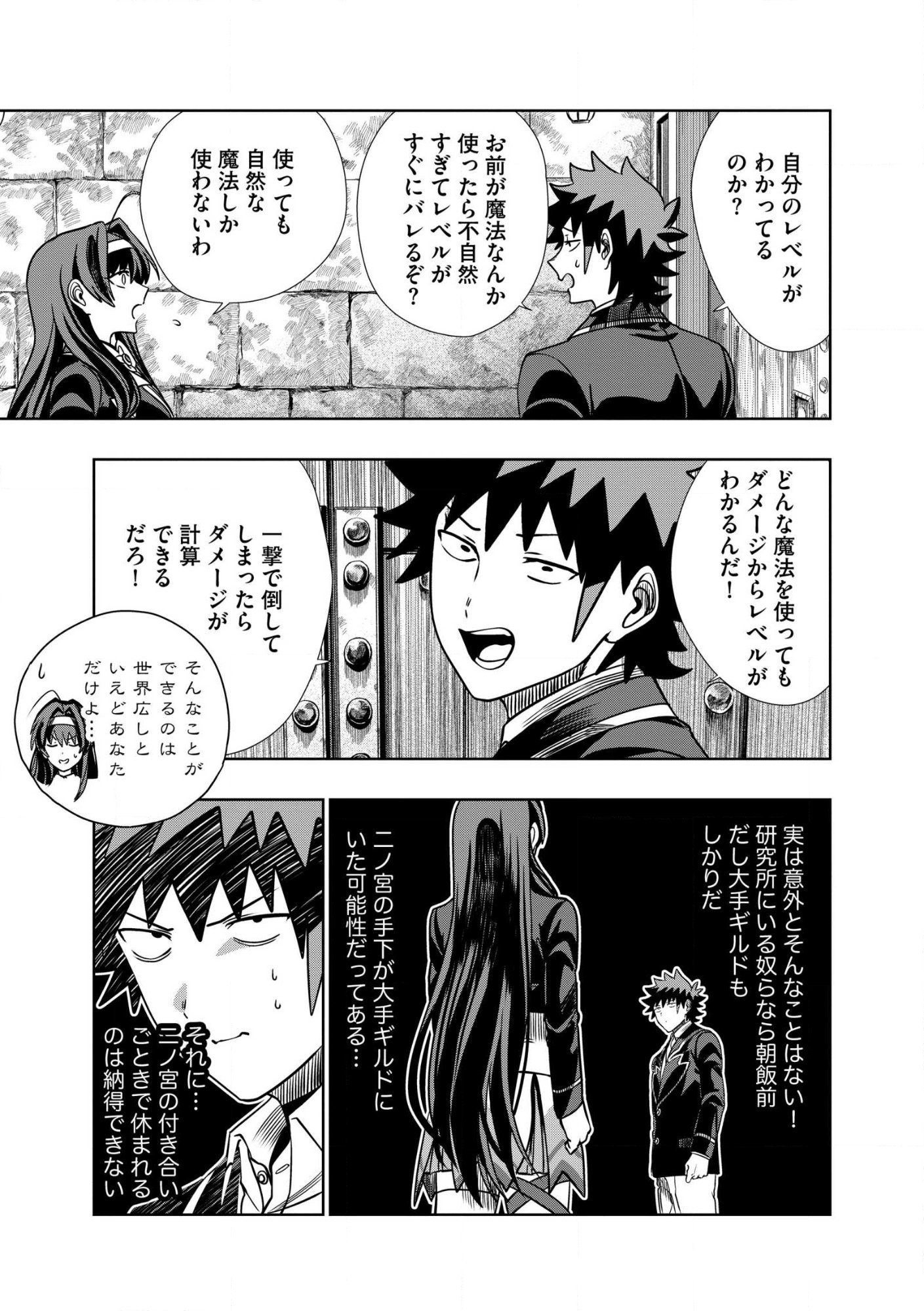 DUNGEON GAKUEN NO TEIHEN NI TENSEI SHITA KEDO, NAZE KA ORE NI WA KOURYAKU HON GA ARU Chap 37.2 - Pic 9