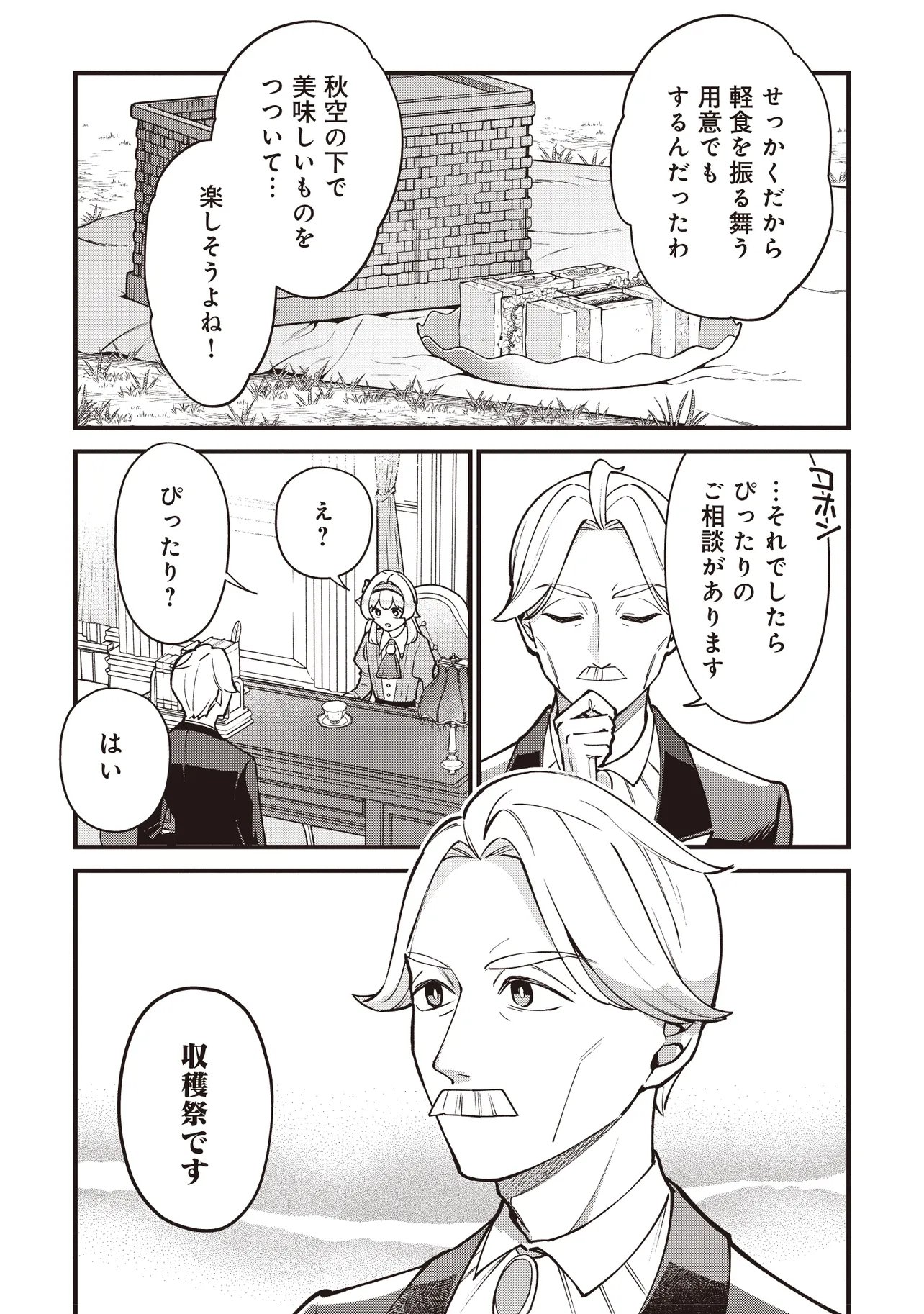 TENSEI SHITA WATASHI WA OSANAI ONNA HAKUSHAKU KOUKENNIN NO KOUSHAKU NI ETSUKE SHINAGARA, RYOUCHI HATTEN NO TAME NI BANNOU MAHOU DE IROIRO TSUKURU TSUMORI DESU Chap 14.2 - Pic 9
